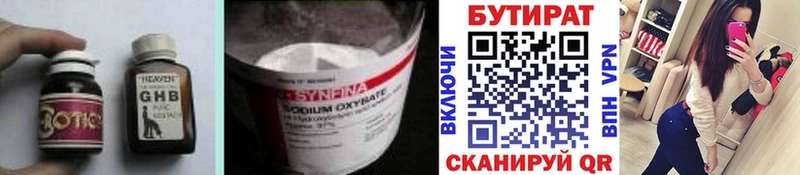 дарнет шоп  Княгинино  БУТИРАТ Butirat 
